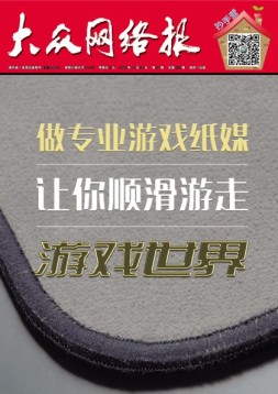大众网络报 16年第41期