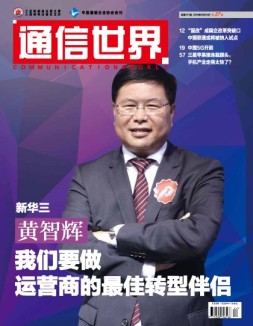 通信世界 16年第27期