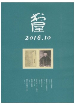 书屋 16年10月号