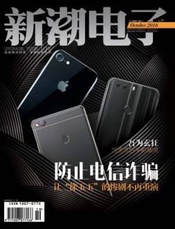 新潮电子 16年10月号