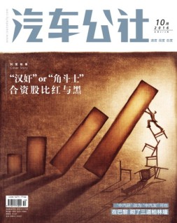 市场周刊·汽车公社 16年10月号