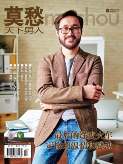 莫愁·天下男人（精华版） 16年10月中