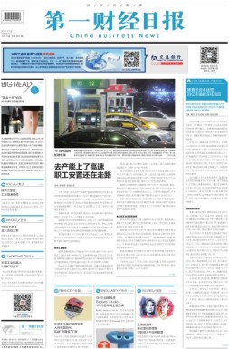 第一财经日报 16年第1020期