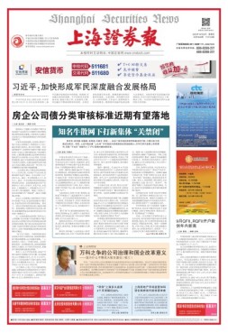 上海证券报 16年第7645期