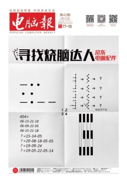 电脑报 16年第42期