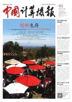 中国计算机报 16年第40期