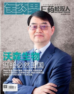 医药经理人 16年9月号