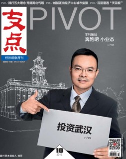 支点 16年10月号