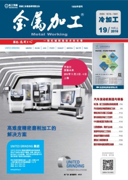 金属加工·冷加工 16年19期