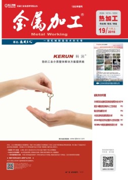 金属加工·热加工 16年19期