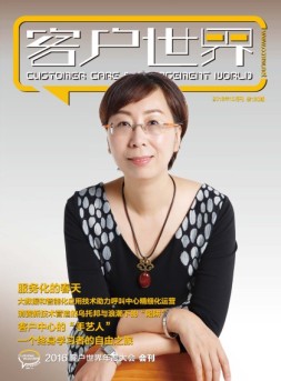 客户世界 16年10月号