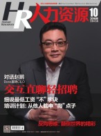 人力资源 16年10月号
