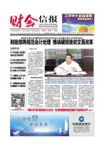 财会信报 16年第40期