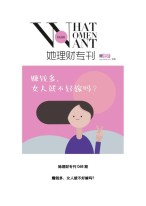她理财专刊 16年第68期