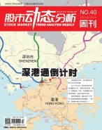 股市动态分析 16年第40期