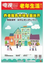 广东电视周报 16年第40期