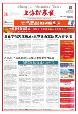 上海证券报 16年第7649期