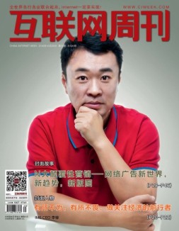 互联网周刊 16年第20期