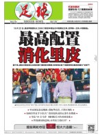 足球报 16年第3281期