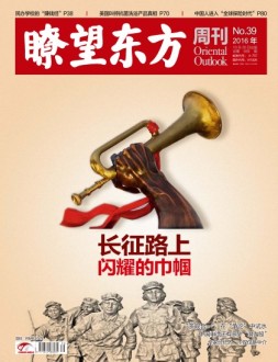 瞭望东方周刊 16年第39期