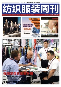 纺织服装周刊 16年第39期