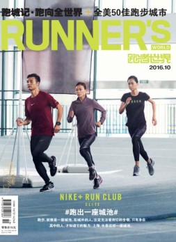 跑者世界 16年10月号