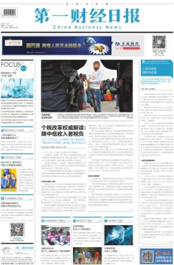 第一财经日报 16年第1025期