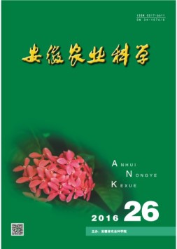 安徽农业科学 16年第26期