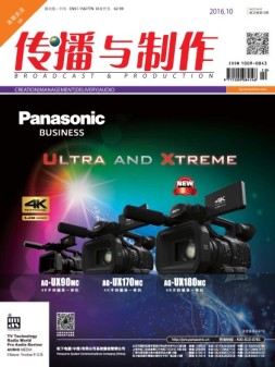传播与制作 16年10月号