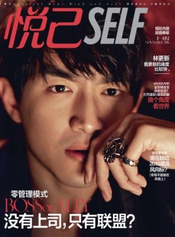 悦己SELF 16年11月号