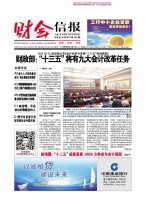 财会信报 16年第41期