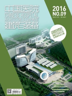 中国医院建筑与装备 16年9月号