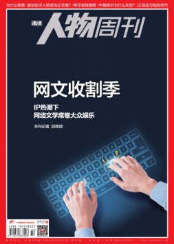 南方人物周刊 16年第32期