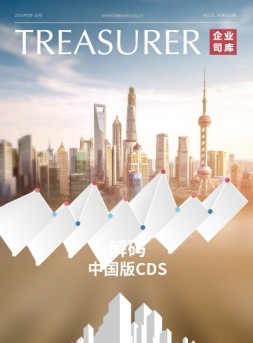 企业司库 16年9-10月合刊号