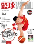 篮球 16年9月号