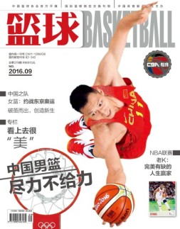 篮球 16年9月号