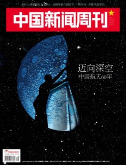 中国新闻周刊 16年第38期