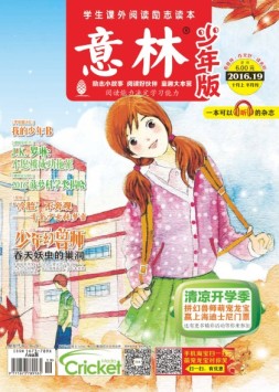 意林少年版 16年10月上