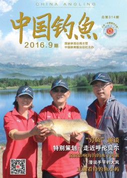 中国钓鱼 16年10月号（精简版）