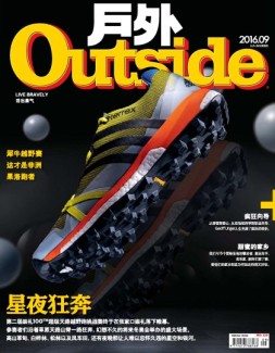 户外 16年9月号
