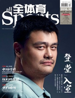 全体育 16年10月号
