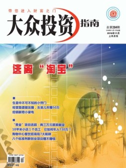 大众投资指南 16年11月号