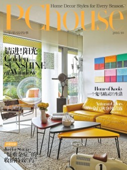 PChouse家居杂志 16年10月号