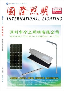 国际照明 16年10月号合刊