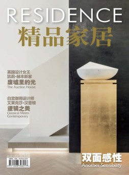 精品家居 16年10月号