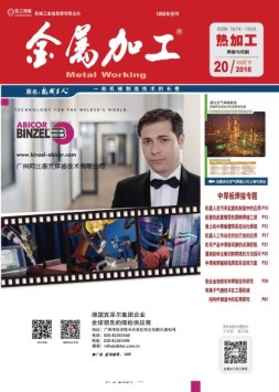 金属加工·热加工 16年20期
