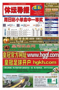 体坛导报 16年第1350期