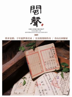 闽声 16年10月号