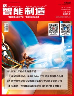 智能制造 16年第9月号