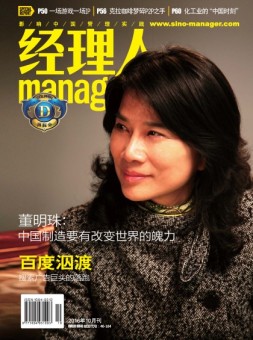 经理人 16年10月号